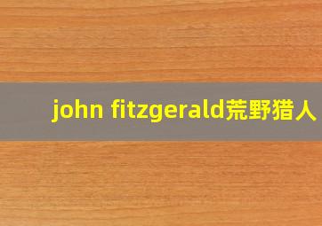 john fitzgerald荒野猎人